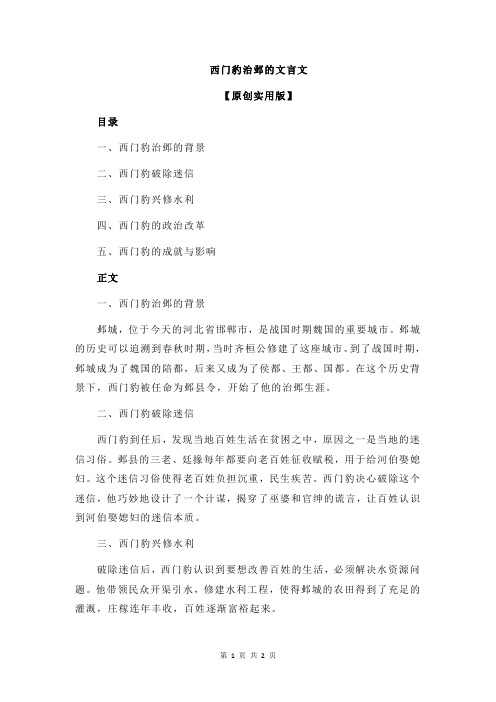 西门豹治邺的文言文