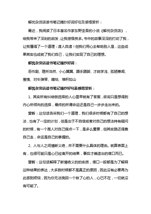 解忧杂货店读书笔记摘抄好词好句及感悟赏析