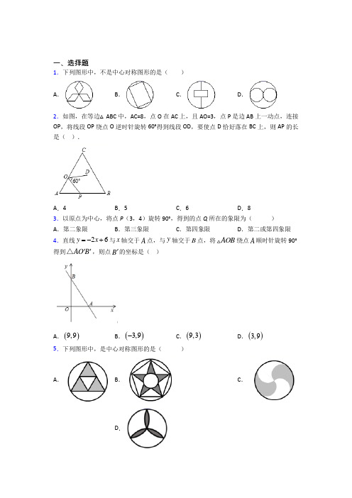 常州市第二十四中学九年级数学上册第二十三章《旋转》经典题(提高培优)