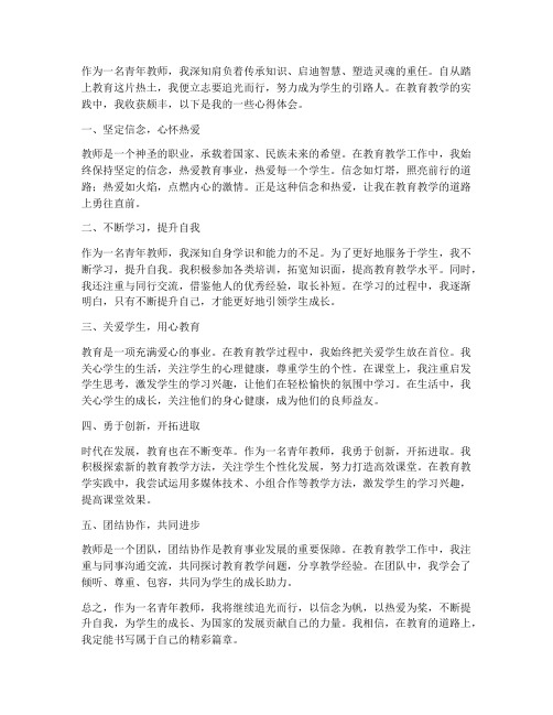 青年教师追光而行心得体会