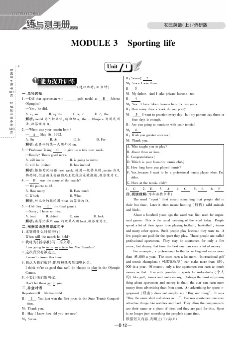 外研版九年级英语上册课时达标训练Module 3(pdf版)(答案版)