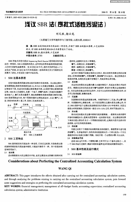 浅议SBR法(序批式活性污泥法)