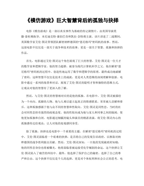 《模仿游戏》巨大智慧背后的孤独与抉择