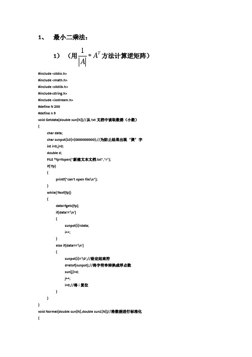 最小二乘法的编程实现