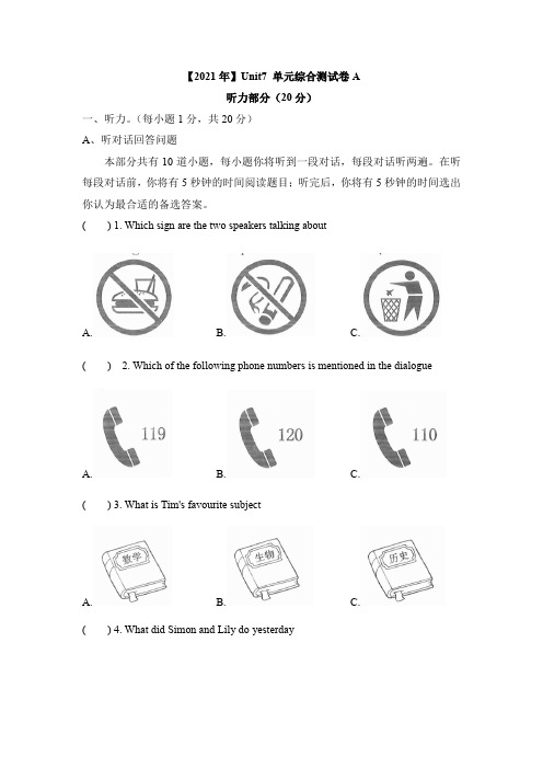 【2021年】Unit7 单元综合测试卷A