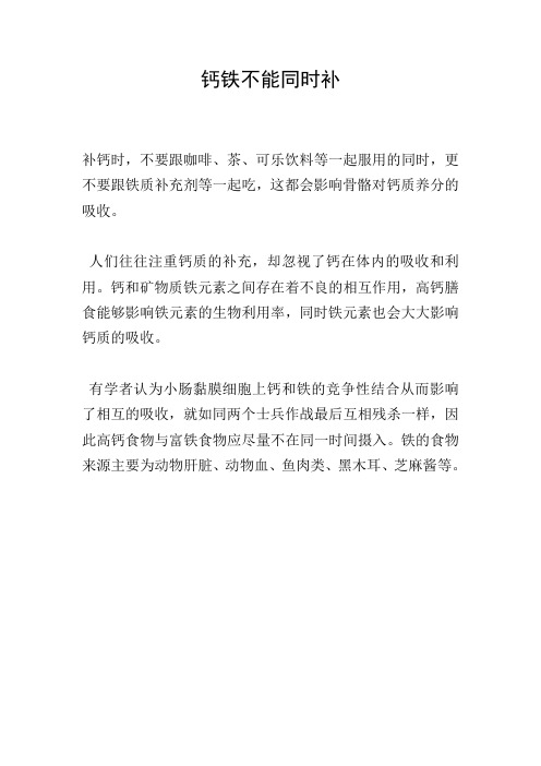 钙铁不能同时补