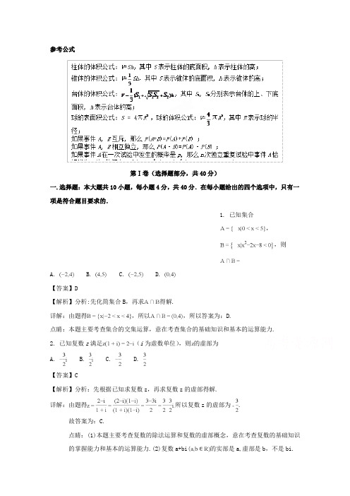 2018届高三5月模拟考试数学试题