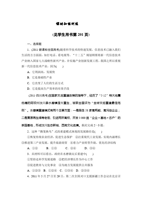 2013届高三课堂政治一轮复习课时知能训练：必修1 第10课 走进社会主义市场经济