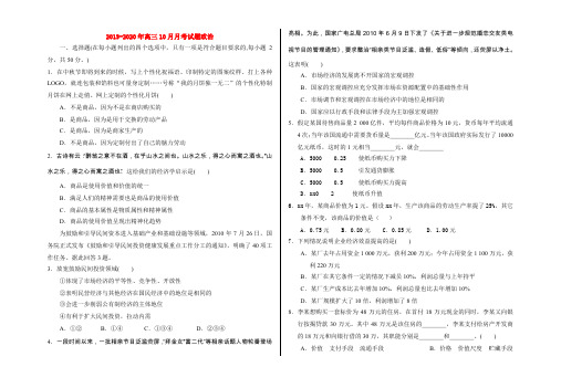 2019-2020年高三10月月考试题政治