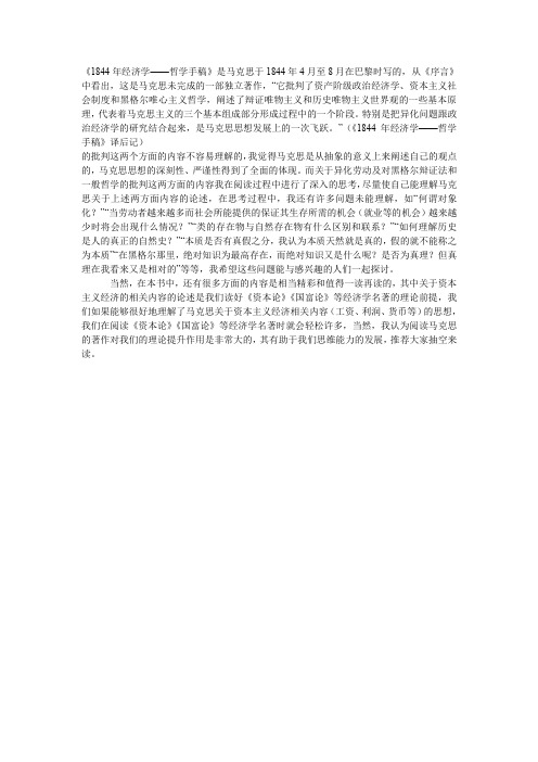 《1844年经济学——哲学手稿》读书笔记