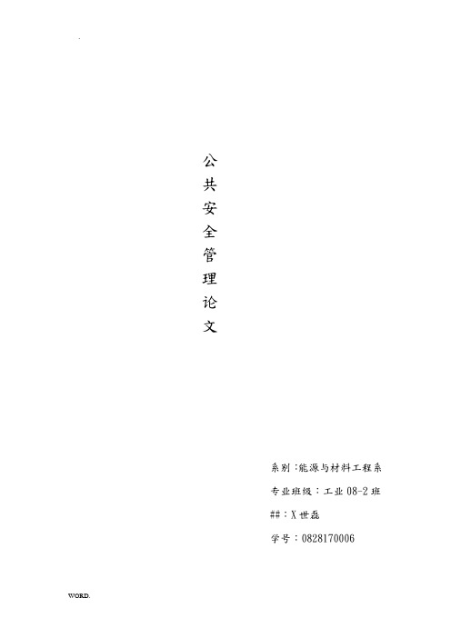 企业安全文化