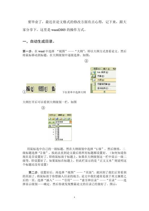 论文自动生成目录及页码修改