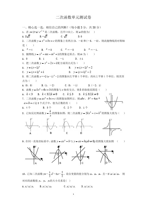 深圳松岗中学2015-2016九年级下第二章《二次函数》测试卷(无答案)