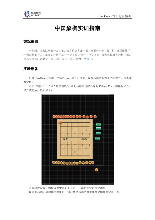 12  C++课程设计_中国象棋