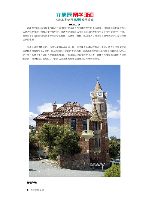 西澳大学国际商法课程