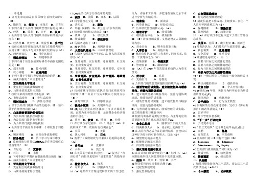 公共组织绩效评估考试打印_复习资料3