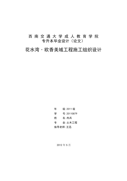 土木工程毕业论文—施工组织设计