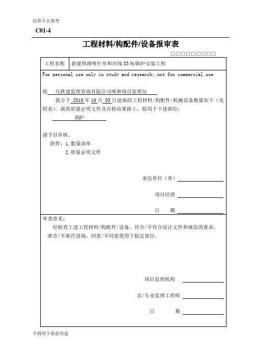 材料报审表数量清单