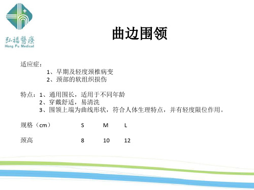 常用矫形器产品知识