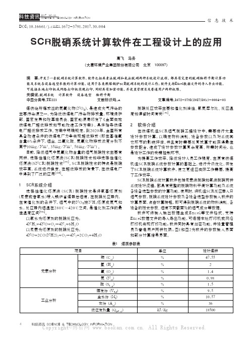 SCR脱硝系统计算软件在工程设计上的应用