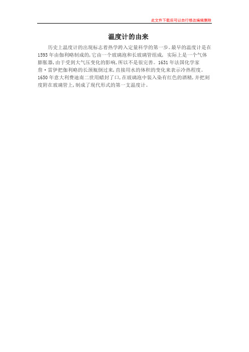 温度计的由来
