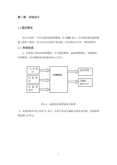 单片机的红外遥控报警器