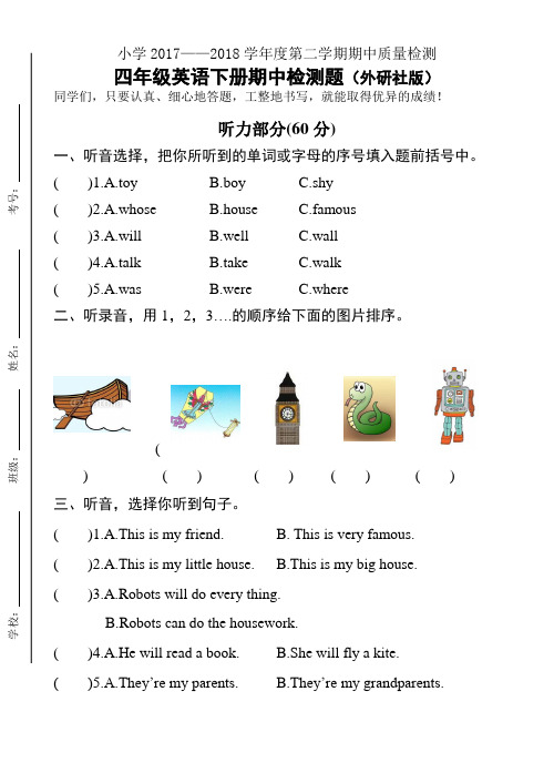 2017—2018学年度第二学期外研版四年级英语期中考试卷