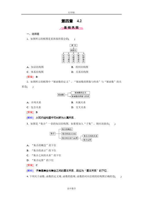 苏教版数学高二-高中数学选修1-2练习 4.2结构图