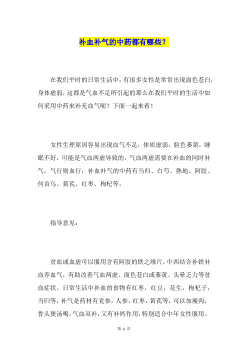 补血补气的中药都有哪些?