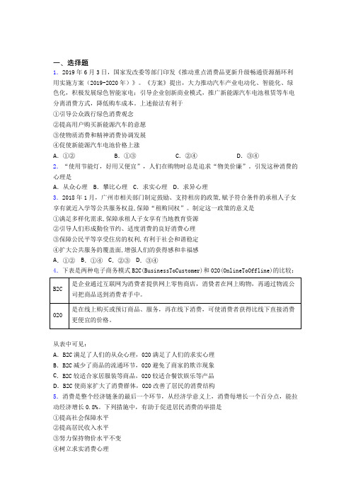 2021《新高考政治》最新时事政治—求实心理引发消费的分类汇编含答案