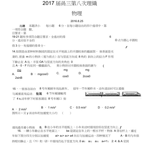 广东深圳高三上学期第八次模拟考试理综物理试题word版含答案.doc