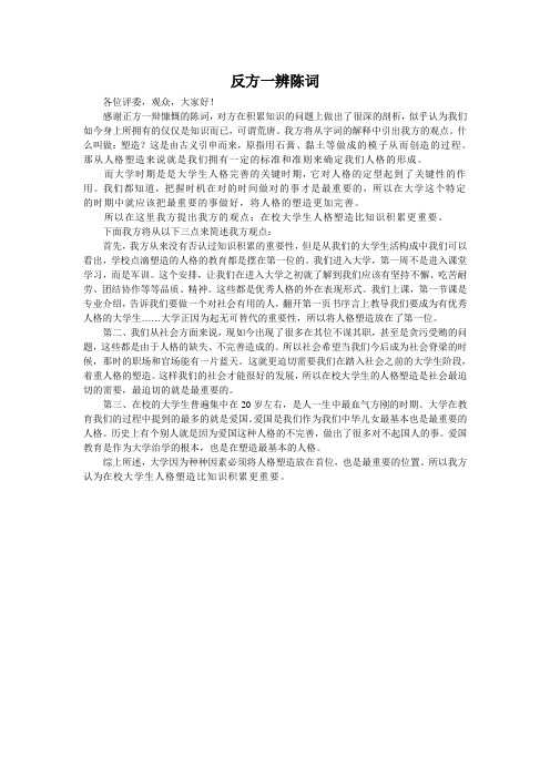 人格塑造一辩