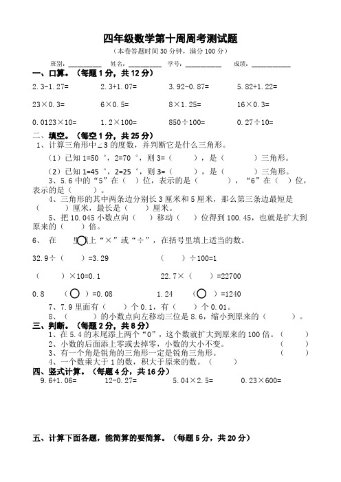 四年级下册数学周测试卷-第10周∣北师大版