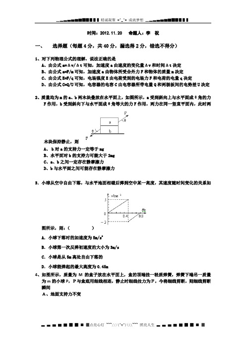 山东省荣成市第六中学2013届高三上学期期中考试物理试题