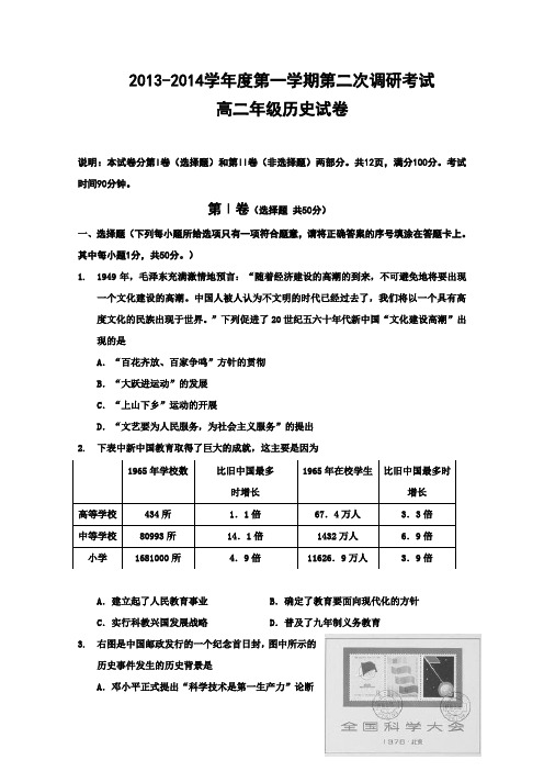 河北省衡水中学2013-2014学年高二上学期二调考试 历史试题