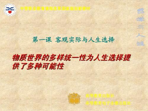 第一课2物质世界的多样统