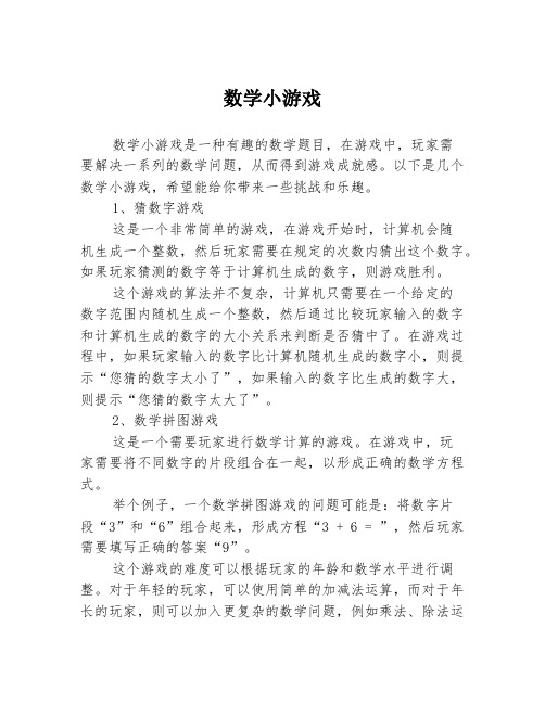 数学小游戏