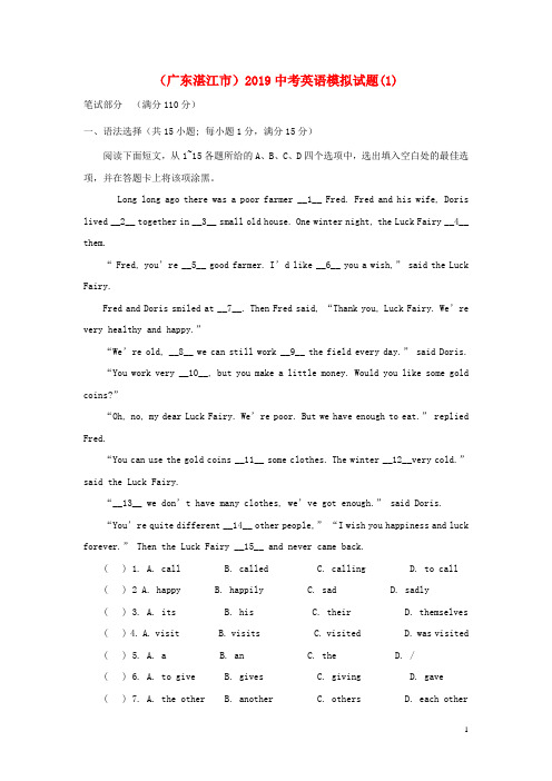 广东省湛江市2019中考英语模拟试题1及参考答案