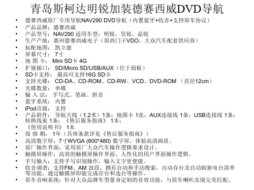 青岛斯柯达明锐加装德赛西威导航后的效果