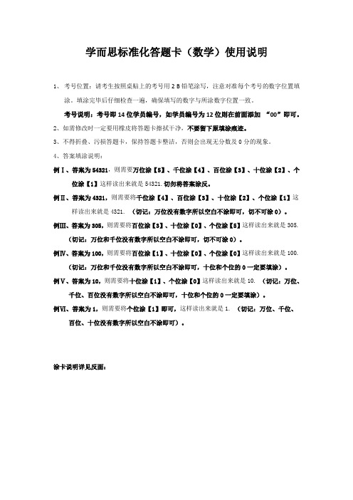 数学答题卡使用说明