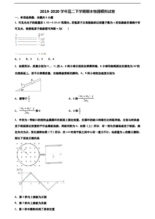 陕西省宝鸡市2019-2020学年新高考高二物理下学期期末达标检测试题