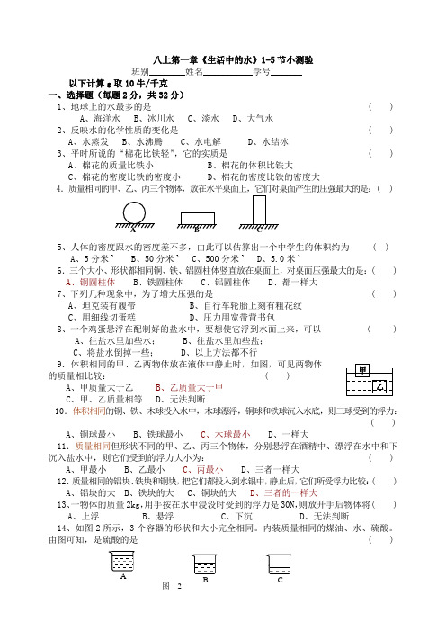 八上第一章生活中的水1-5节小测验