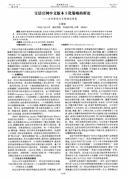 宝洁官网中文版本土化策略的析论——合作原则与关联理论视角