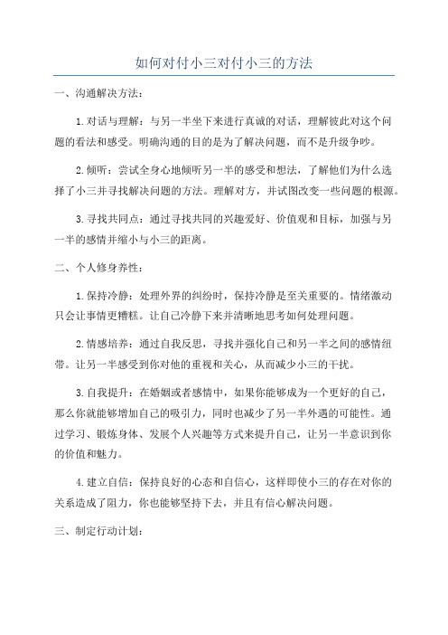 如何对付小三对付小三的方法