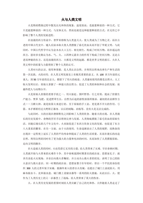 人教部编版二年级语文下册第三单元拓展阅读《火与人类文明》