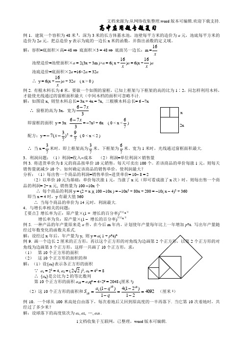 高中数学应用题