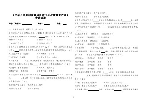 基本医疗卫生与健康促进法学习试题试卷及答案 (四)