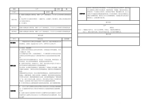 天津市静海区九年级语文上册 12《心声》教案 新人教版