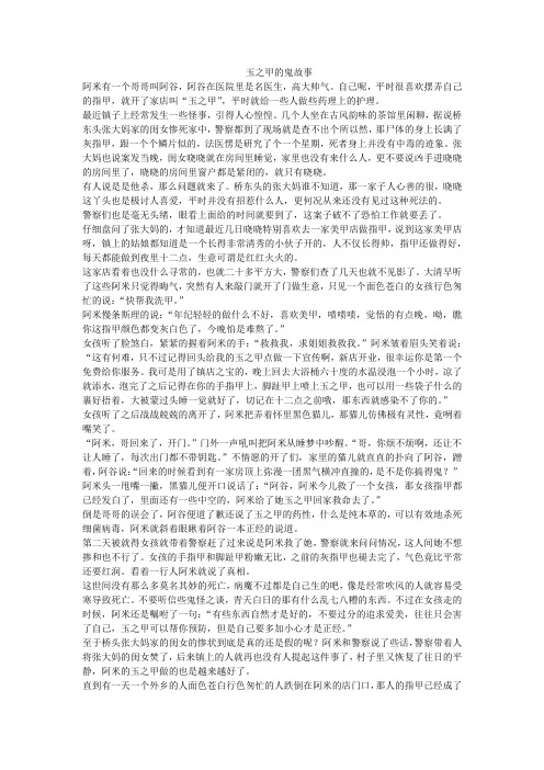 灰指甲的鬼故事——玉之甲