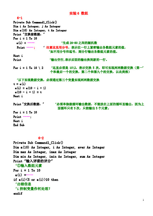 VB课后实验6答案